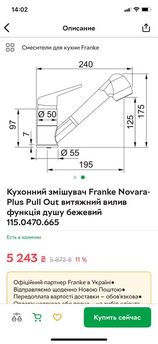 Кухонний змішувач Franke Novara Plus