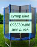 Батут дитячий Just Fun   140,  183см 252см 312см 374см