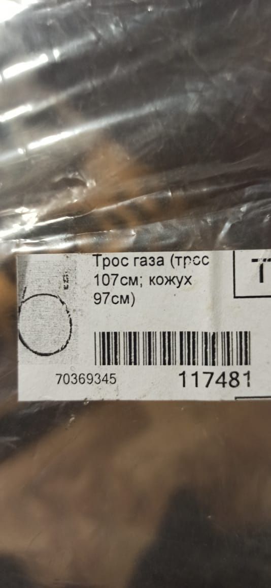 Продам новые два троса для мотоцикла