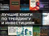 Трейдинг, є 22 книги + 40 Різних курсів, смарт мані, скальпінг.в описі