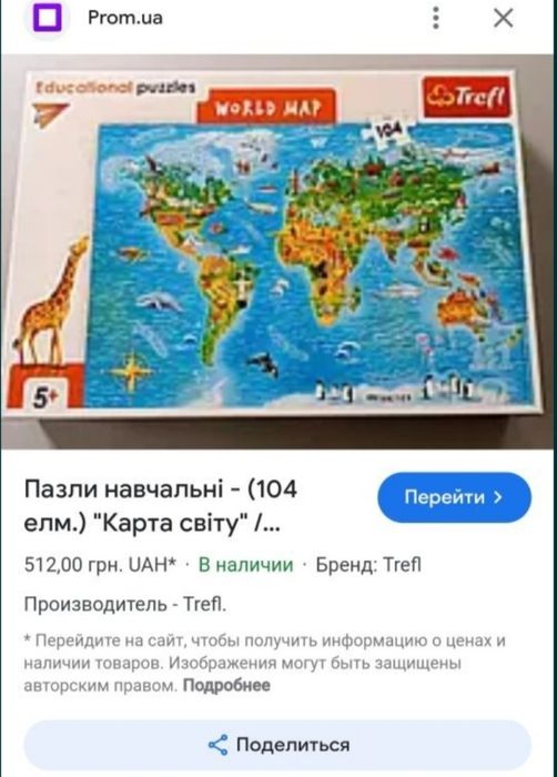 Пазли карта України і світу