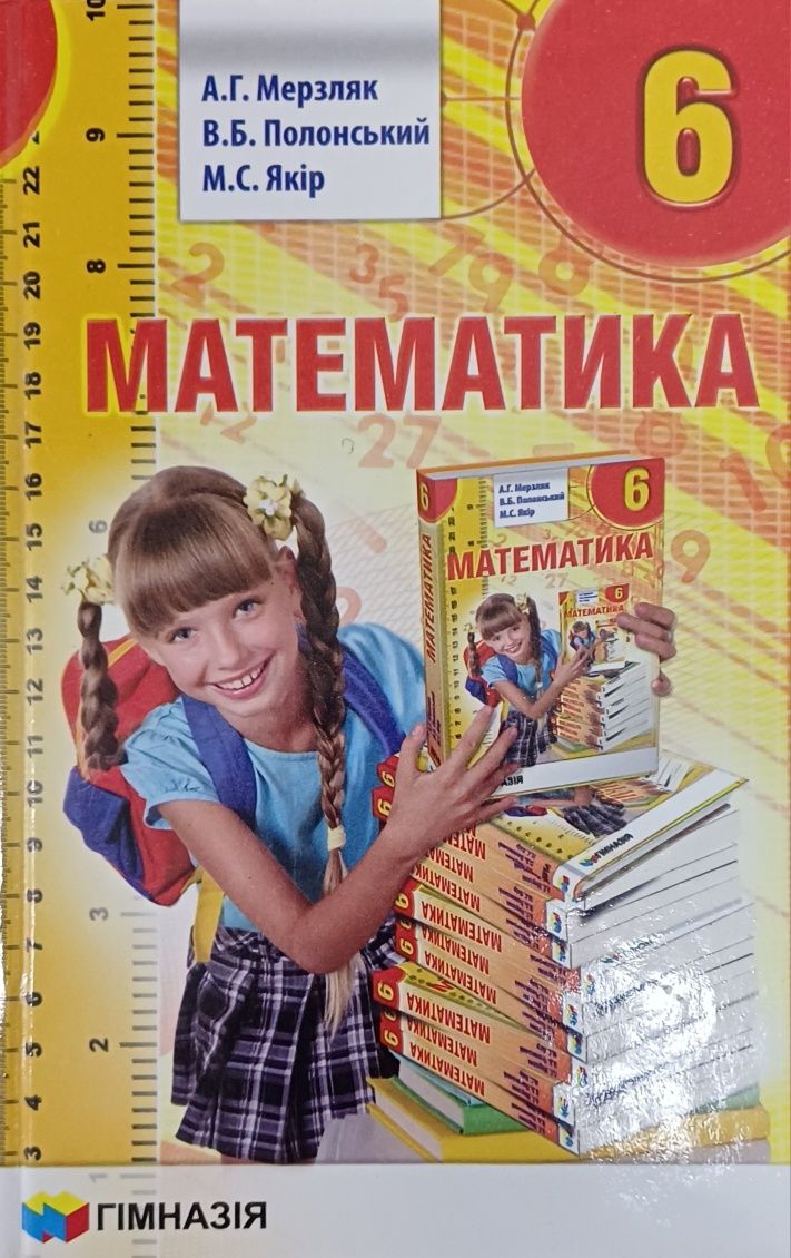 Підручники 6 клас