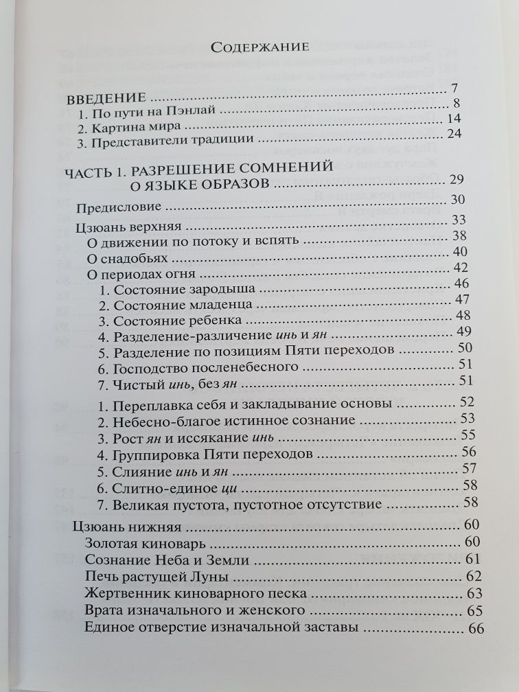 Раскрытие секретов даосский алхимии Чжан Бо-Дуань