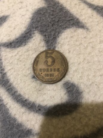 Монета 5 копеек 1961 року ссср