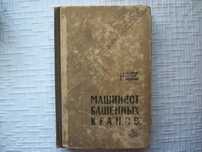 Краны. Машинист башенных кранов. Епифанов С.П., и др.