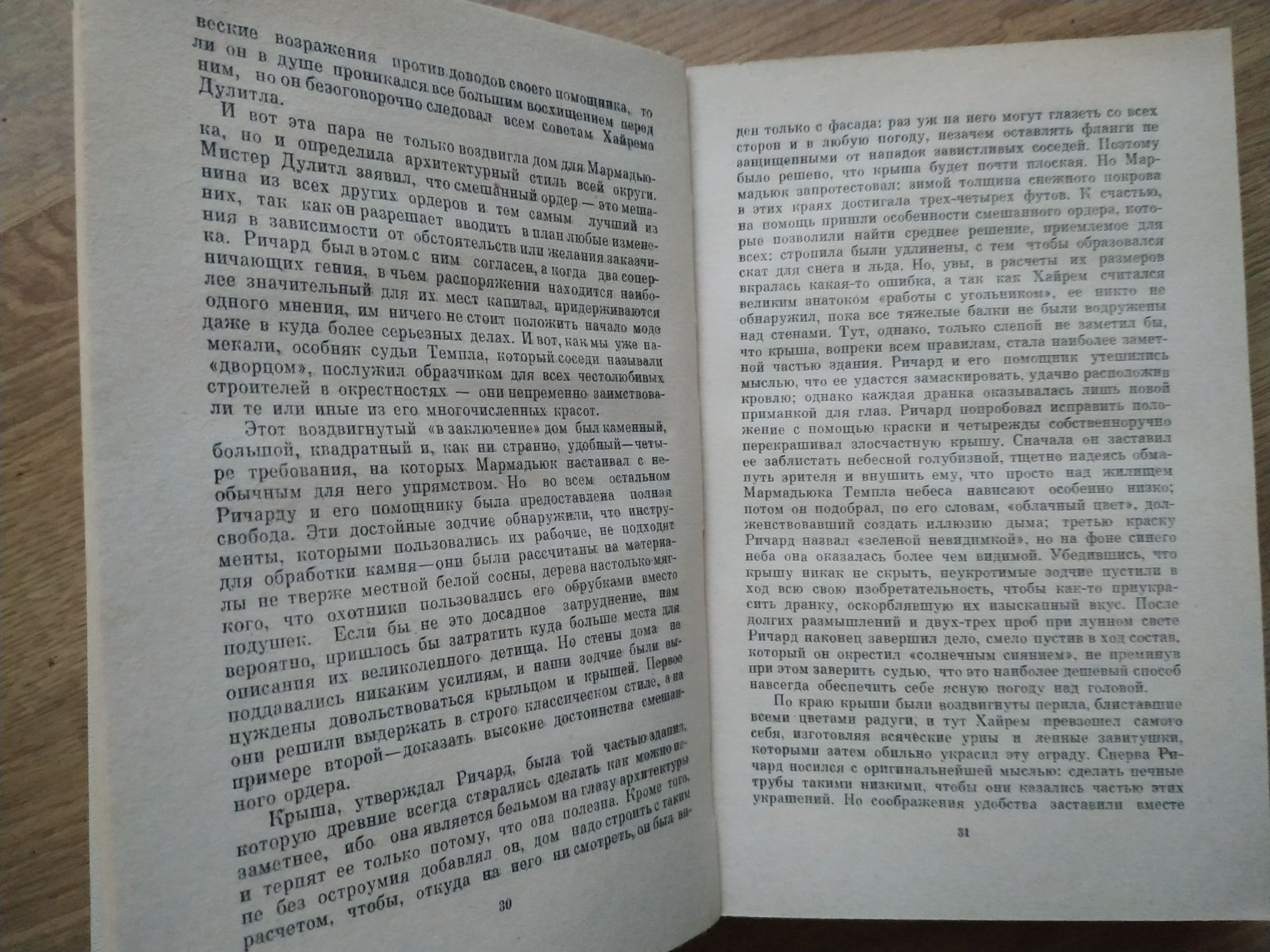 Джеймс Купер Пионеры, или у истоков Саскуиханны, Кожаный чулок