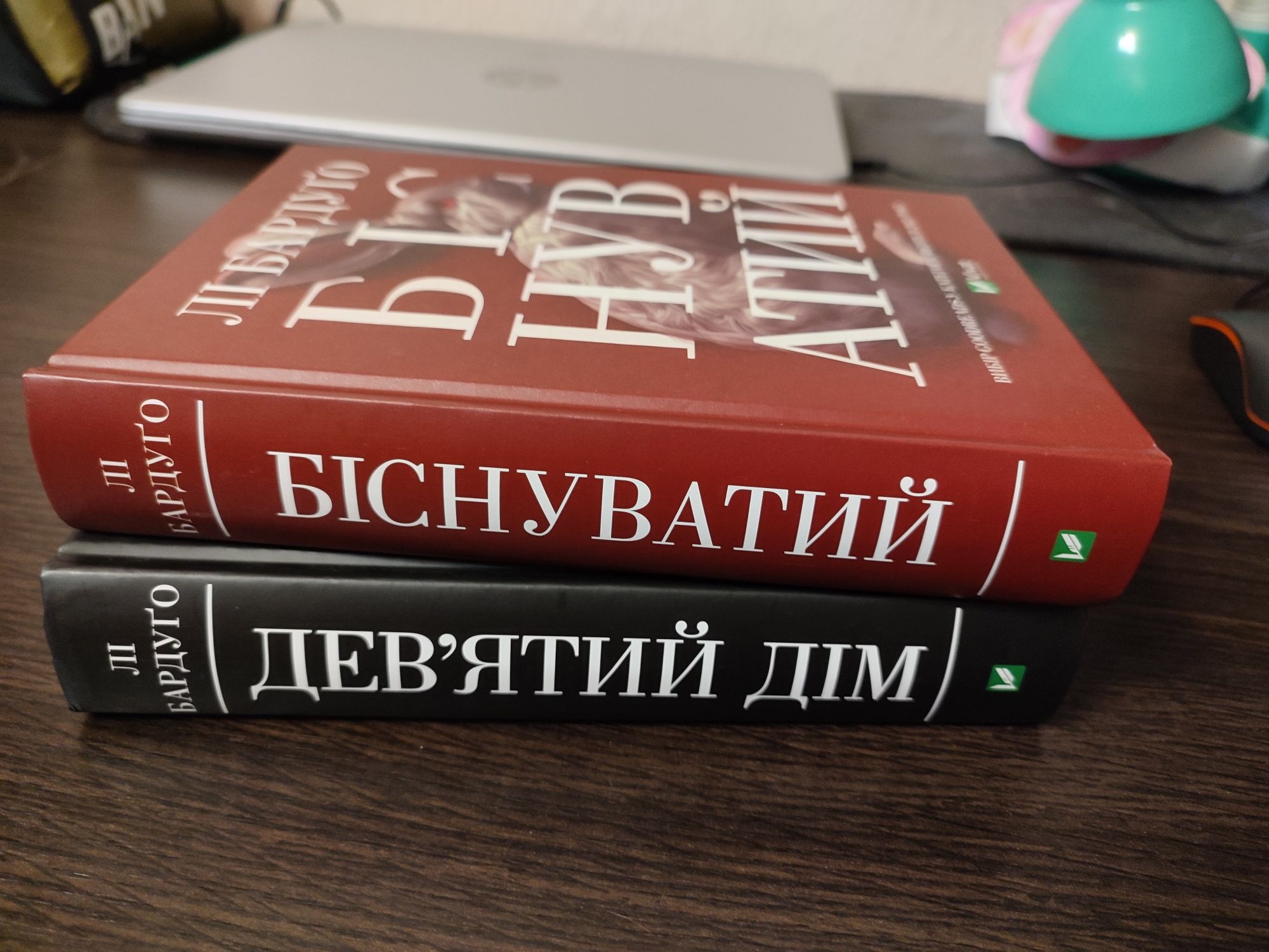 Лі Бардуго дев'ятий дім