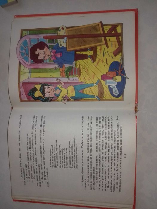 Приключения Незнайки и его друзей. Носов Н.Н.