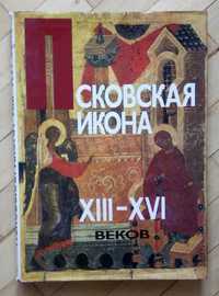 Псковская икона 13-14 века. Псалтырь. Самые почитаемые иконы.