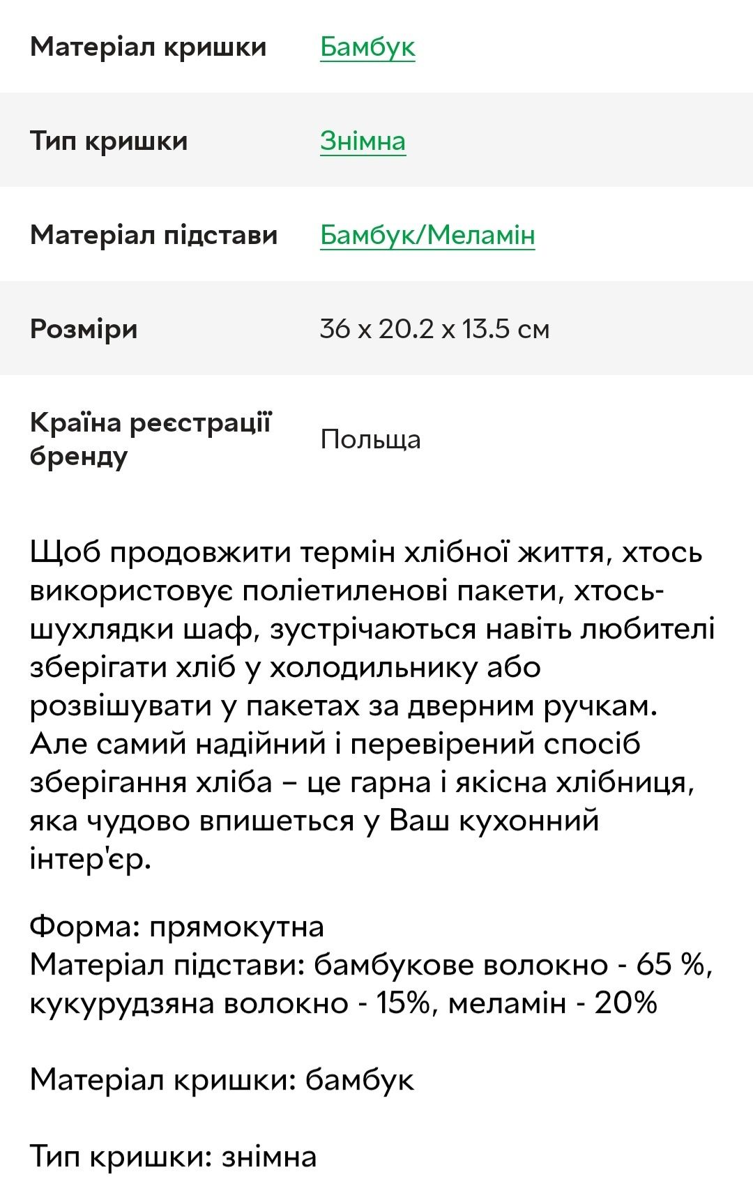 Хлібниця Kamille 36.0×20.2×13.5