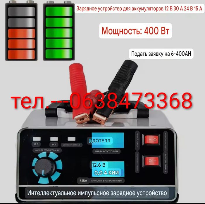 Зарядное устройство,12В/24В--30А/20А,автомат, импульсные