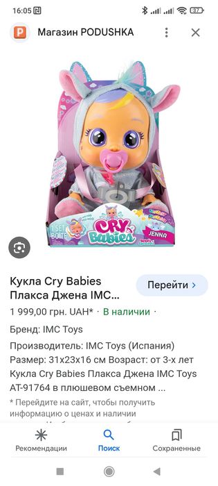 Кукла интерактивная плакса IMC Toys оригинал 32см