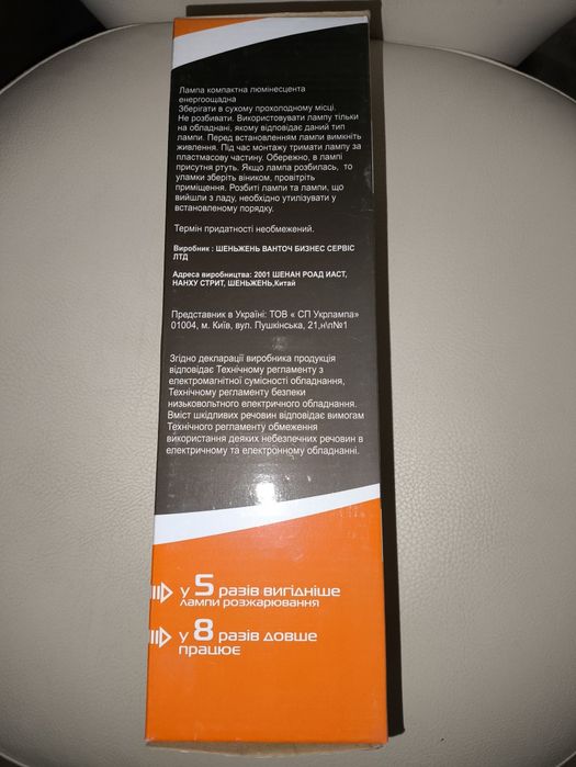 Лампа енергоощадна компактна люмінесцентна
