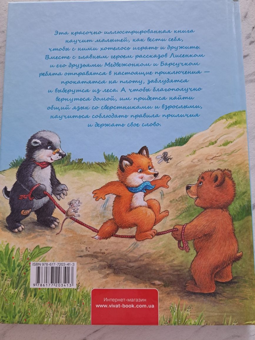 Новая книга "Большая книга для маленьких друзей", 250 грн.