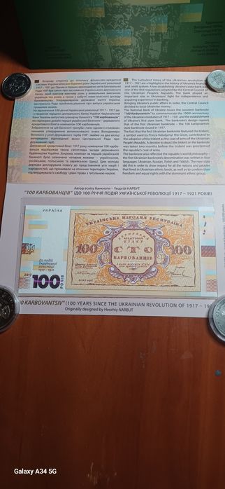 Банкнота " до 100-річчя подій української революції 1917-1921 "