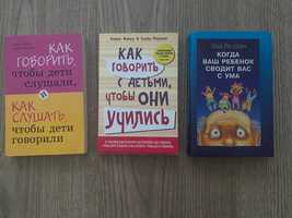 Три книги з виховання щасливої дитини