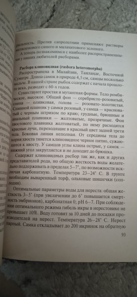 Книга " Акваріум і тераріум"