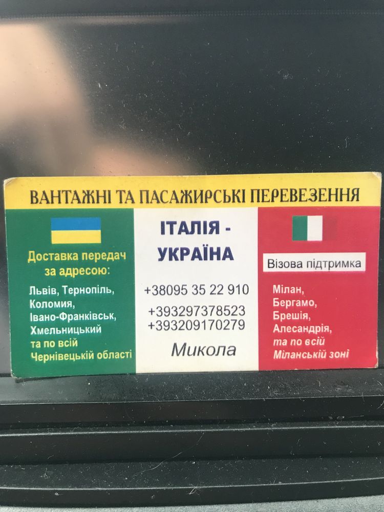 Пасажирські перевезення Україна-Італія