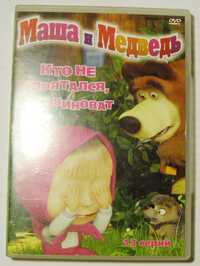 DVD мультфильм "Маша и Медведь"