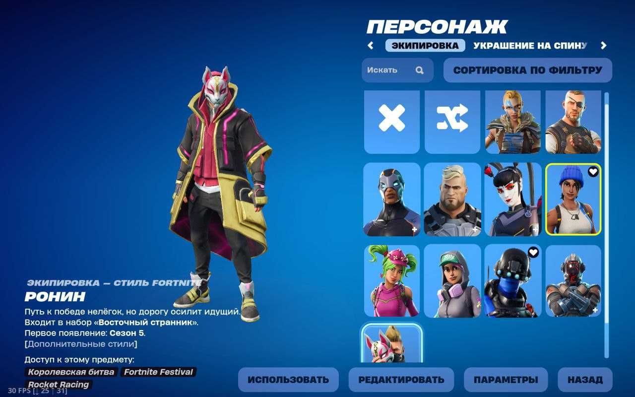 Аккаунт Fortnite, Ронин, Лидер синей команды, много скинов с 4 сезона