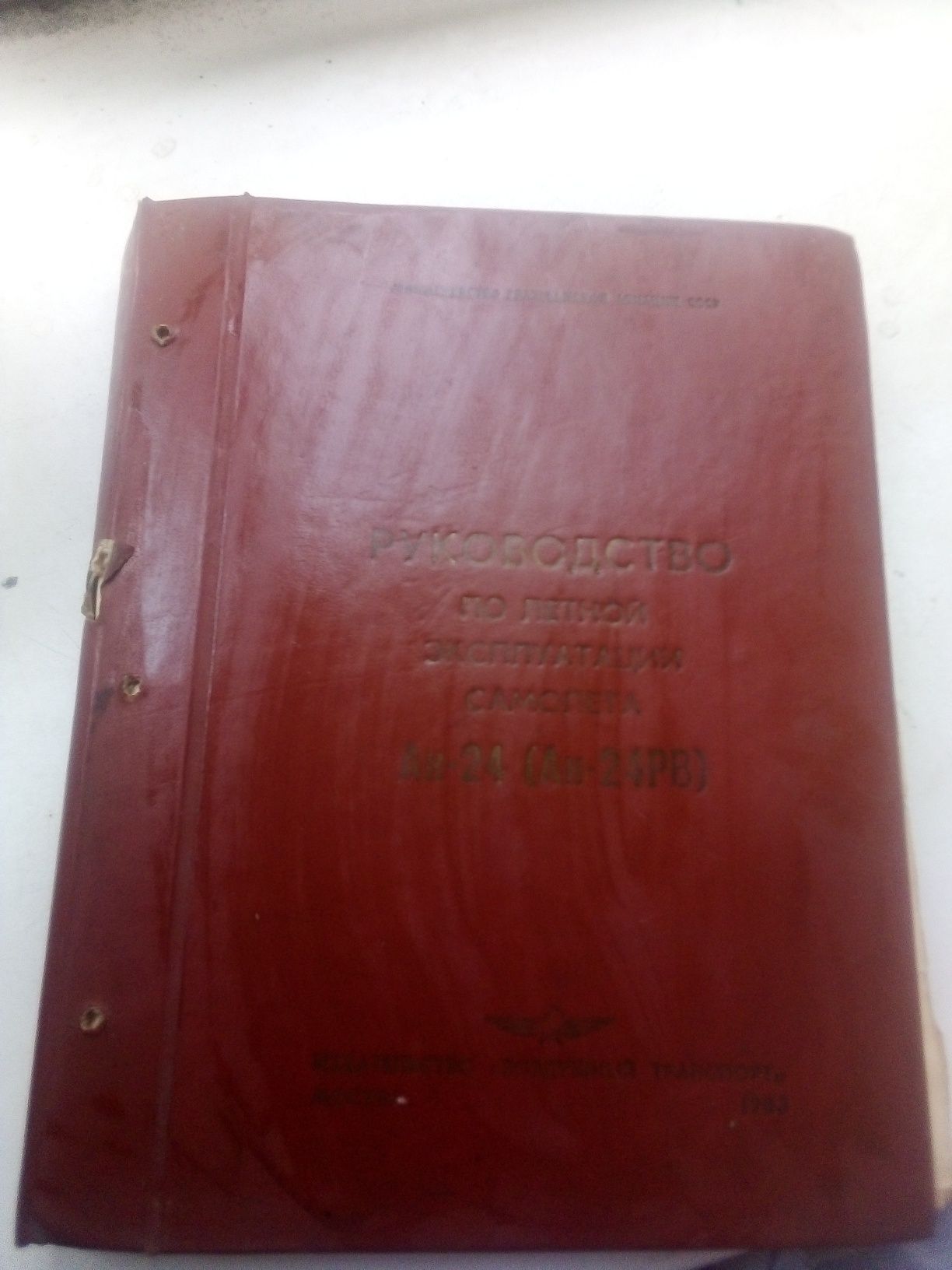 Книга Руководство по лётной эксплуатации самолёта Ан24(ан24рв)