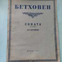 Ноты.Бетховен Соната Соч.27№2 для фортепиано.