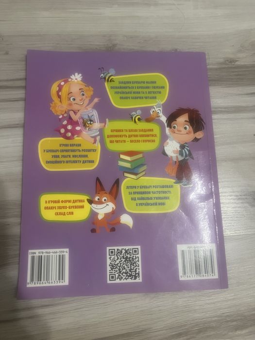 Буквар для дошкільнят