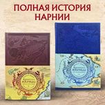 Хроники Нарнии подарочное издание кожа Клайв Стейплз Льюис в 2-х Бэйнс