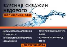 Навіть у важкодоступних місцях! Буріння свердловин, буріння скважин
