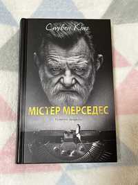 «Містер мерседес» Стівен Кінг