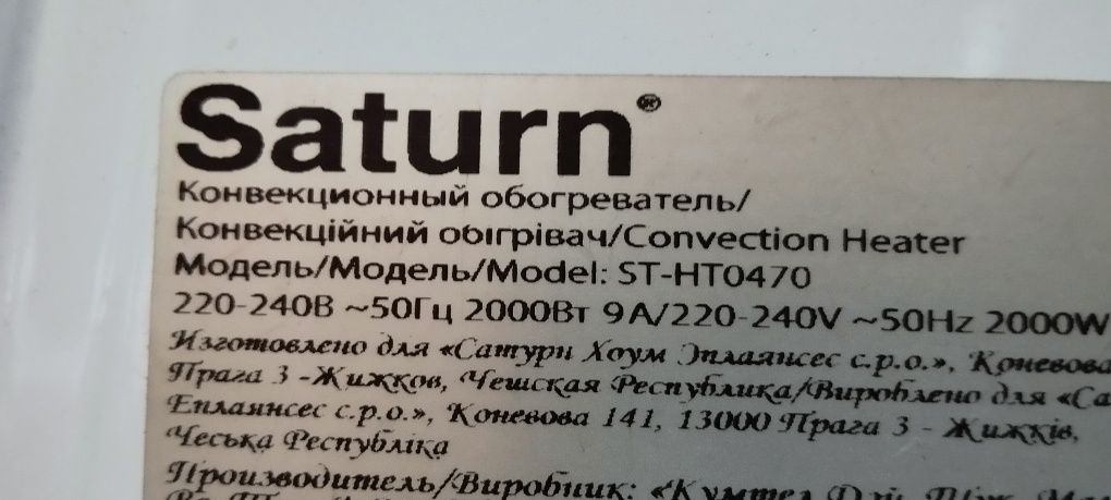 Конвектор SATURN ST-HT0470 без ніжок