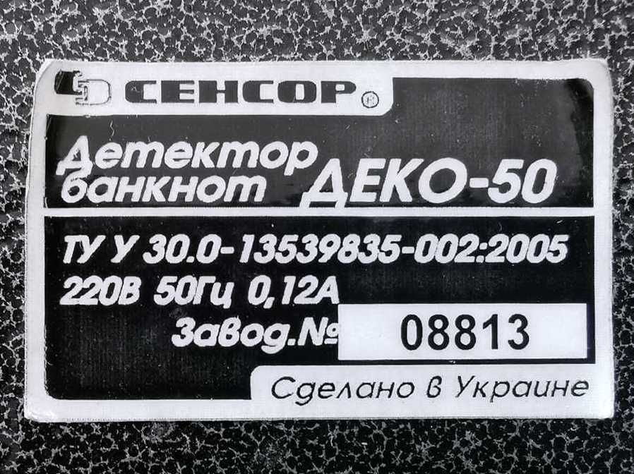Детектор Деко-50