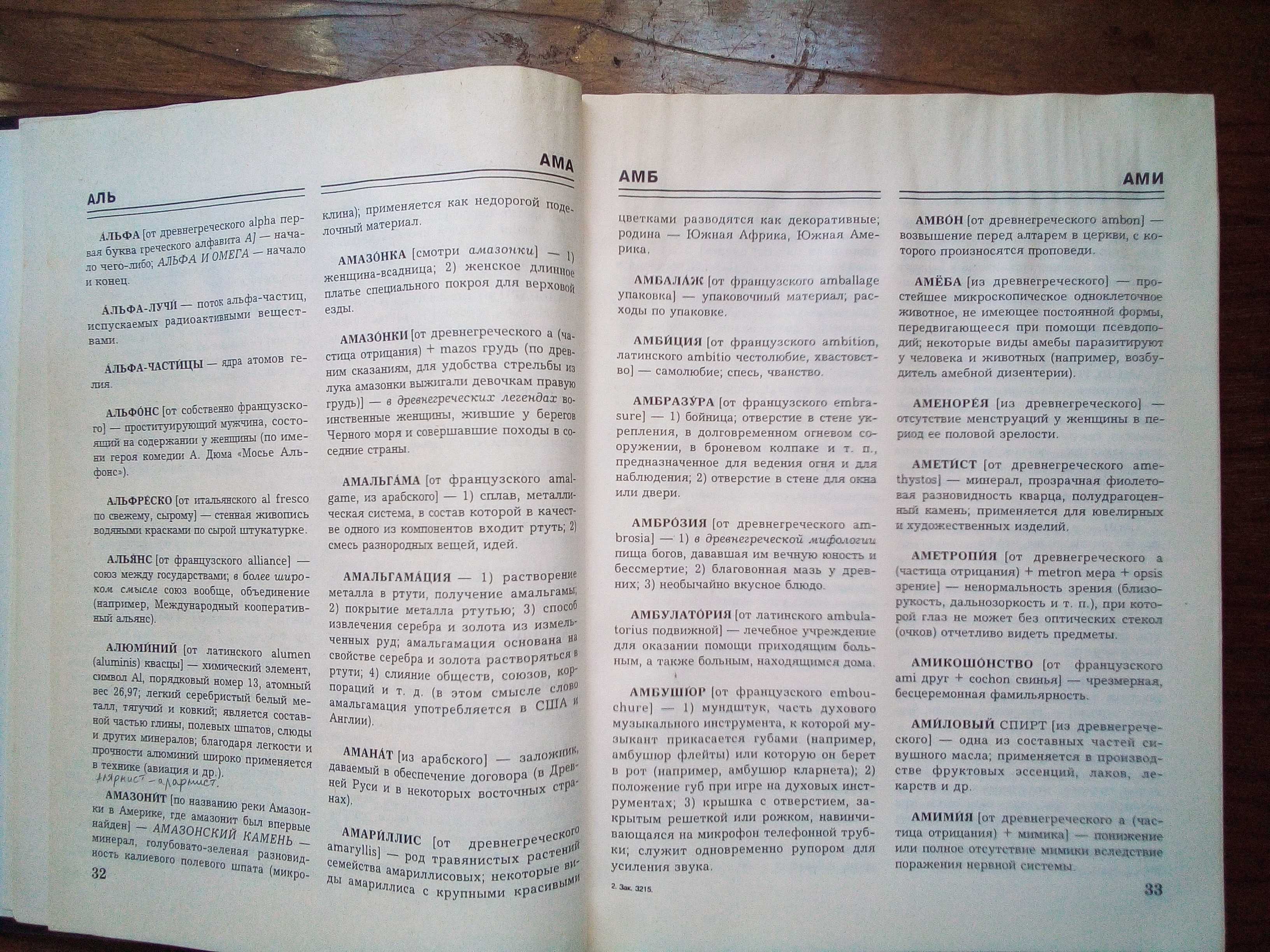 Словарь иностранных слов и выражений. Трус, Шубина. 1997 г.