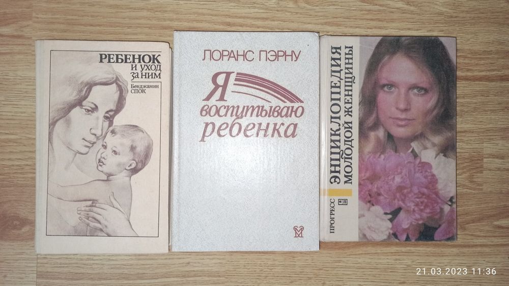 Энциклопедия молодой женщины, я воспитываю ребёнка, ребёнок и уход за