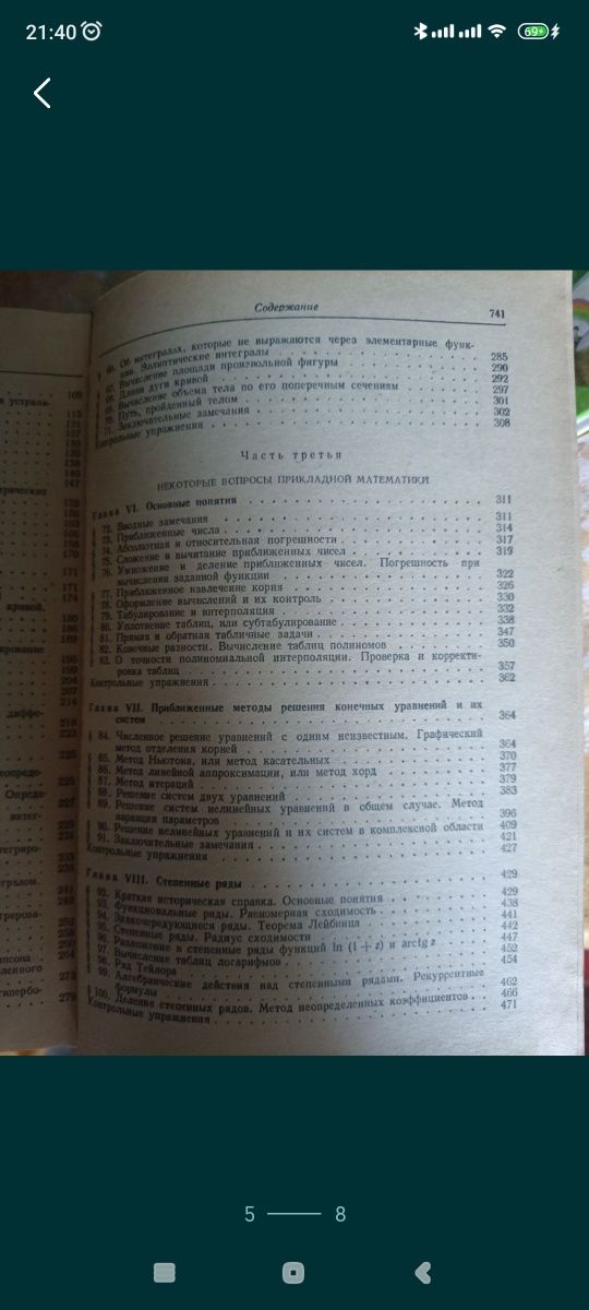 Фильчаков,, Справочник по высшей математике,,1974