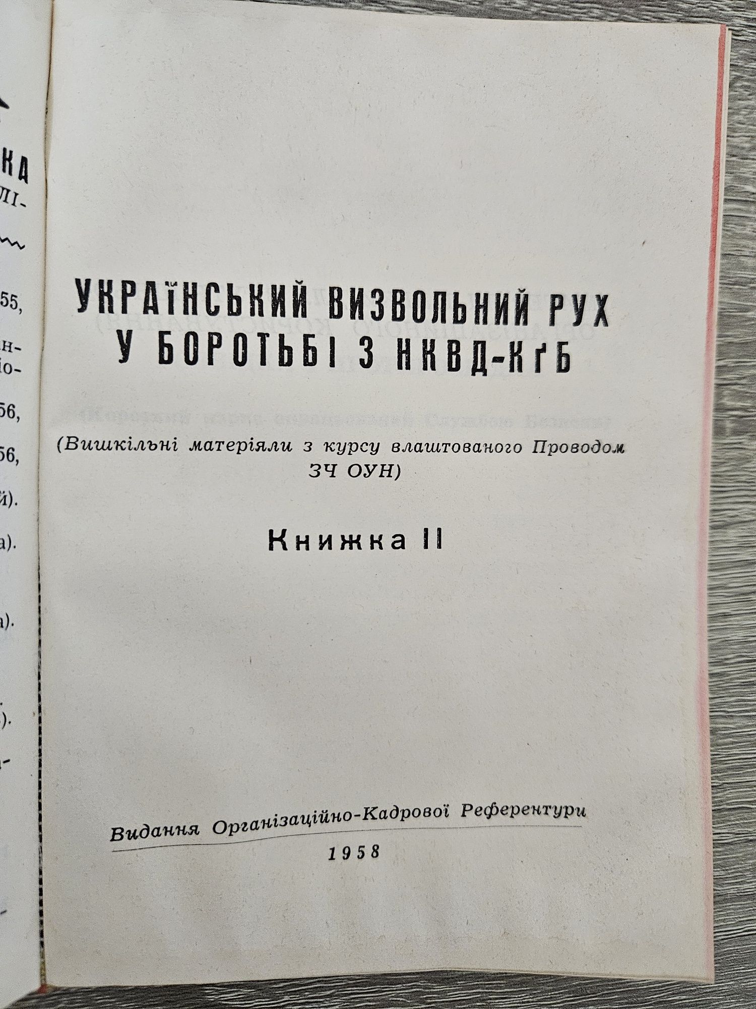Бібліотека українського підпільника ( 1955 -1991рр), раритет!