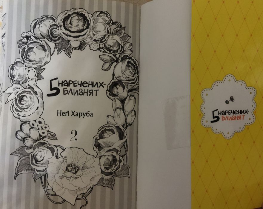 Манга Неґі Харуба 5 Наречених Близнят