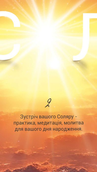 Щоденник Соляру, планер, блокнот до Дня народження від бренду Кармонія