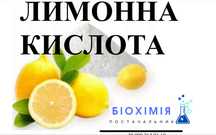 Лимонна кислота харчова (TTCA) Лимонная кислота пищевая (TTCA)
