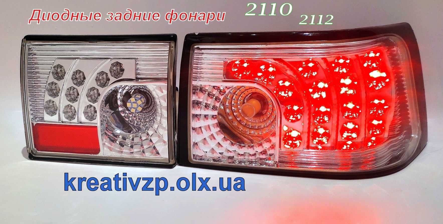 Продам диодные задние фонари Ваз 2110,2112