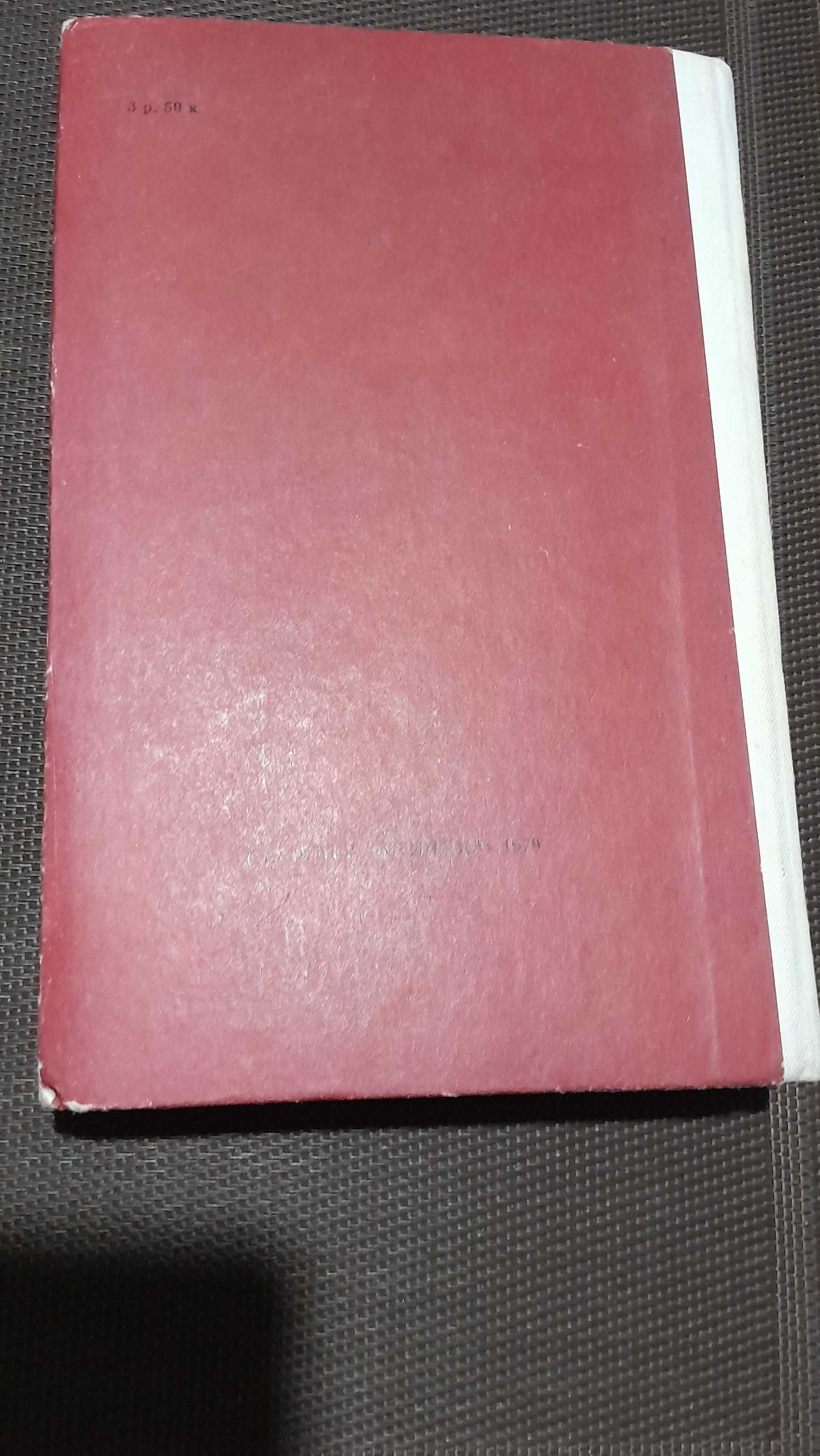Джованни Бокаччо. Декамерон. 1979. Кишинёв