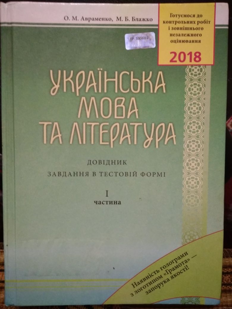 Українська мова та література