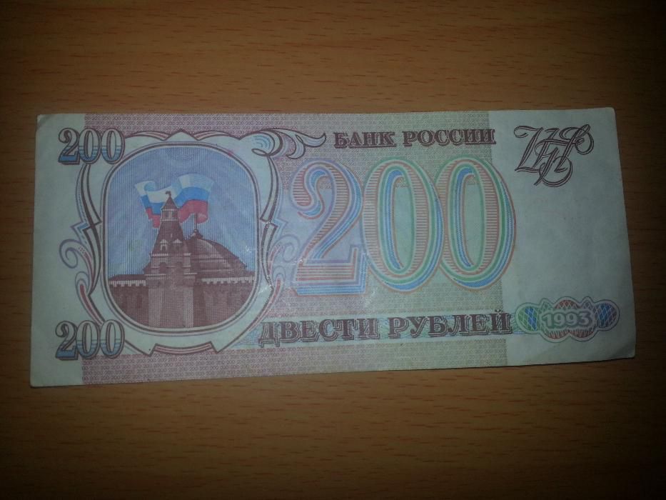 200 российских рублей 1993 г. в отличном состоянии