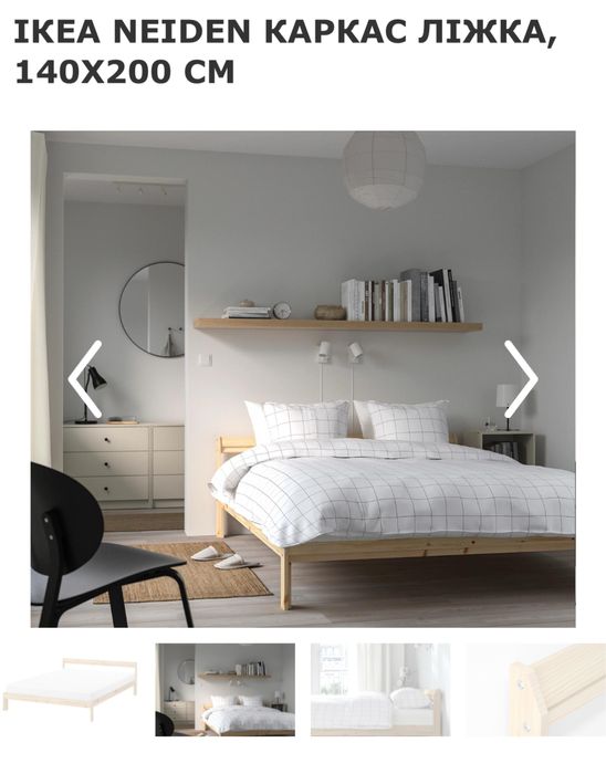 Ліжко IKEA каркас + ламелі 200 х 140