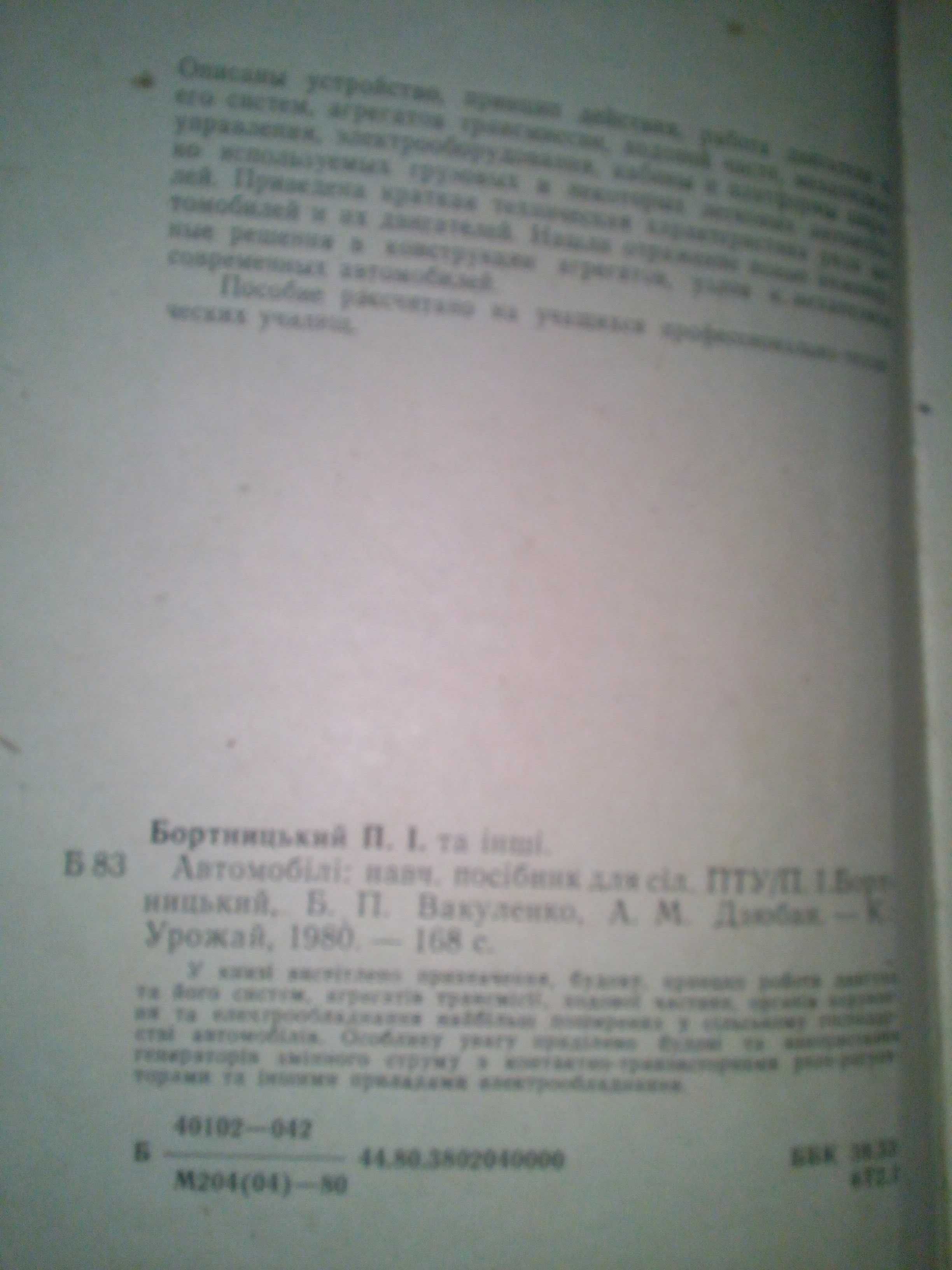 Книга о устройстве грузовых автомобилей "Автомобили"