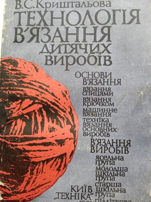 Посібники по в'язанню