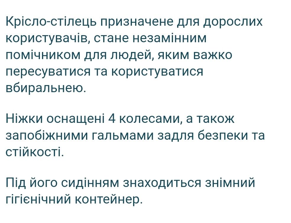 Крісло туалет стул крісло- каталка матрас протипролижневий