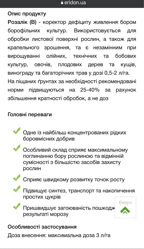 Добриво Розалік Бор 11% (Розалик В, Rosaliq В) удобрение, Бельгия