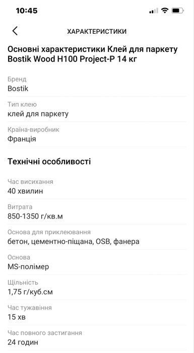 Клей для паркету  BOSTIK /14кг відро запаковане/