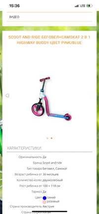 Оригінальний дитячий самокат SCOOT RIDE 2 в 1